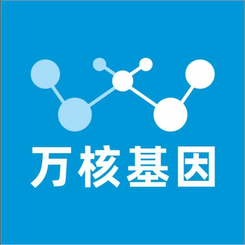 包头青山万核健康基因管理咨询中心